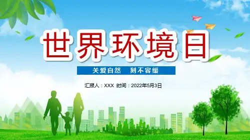 世界环境日卡通风共建清洁美丽世界主题日专题实用演示PPT课件