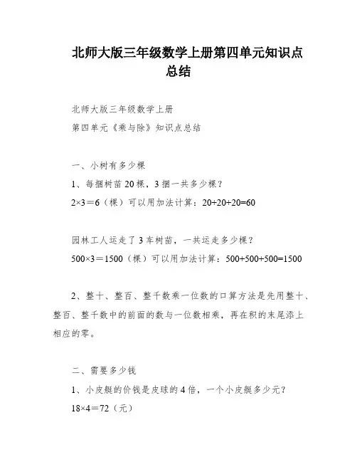 北师大版三年级数学上册第四单元知识点总结