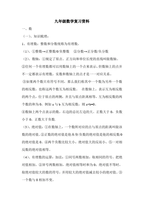 新课标九年级数学中考复习强效提升分数精华版 数学复习资料