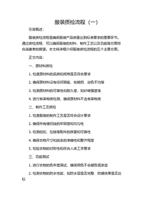 服装质检流程(一)