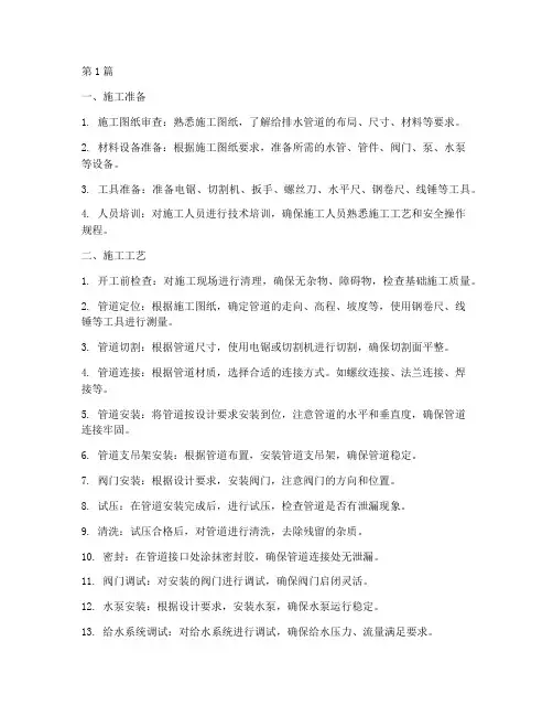 水管的施工程序(3篇)