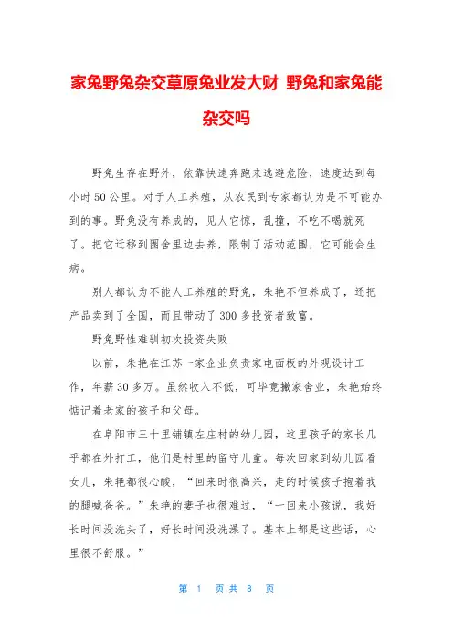 家兔野兔杂交草原兔业发大财 野兔和家兔能杂交吗