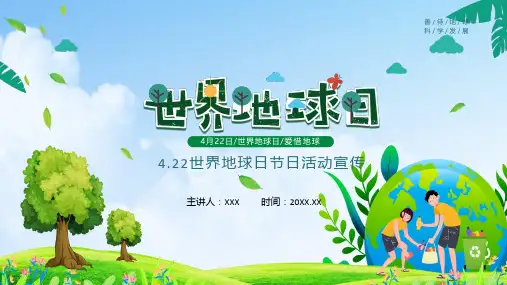 绿色世界地球日活动宣传课程演示ppt