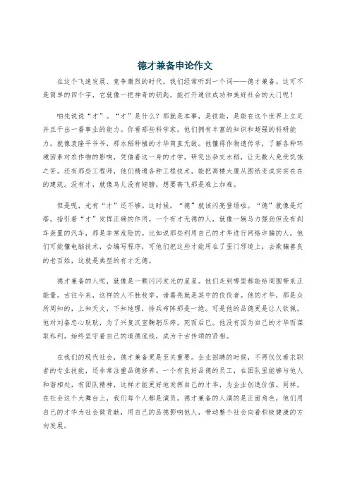 德才兼备申论作文