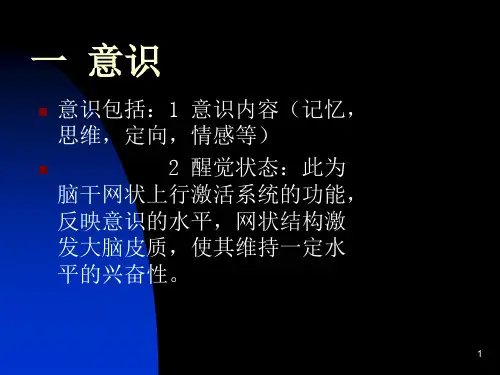 神经外科生命体征观察PPT课件