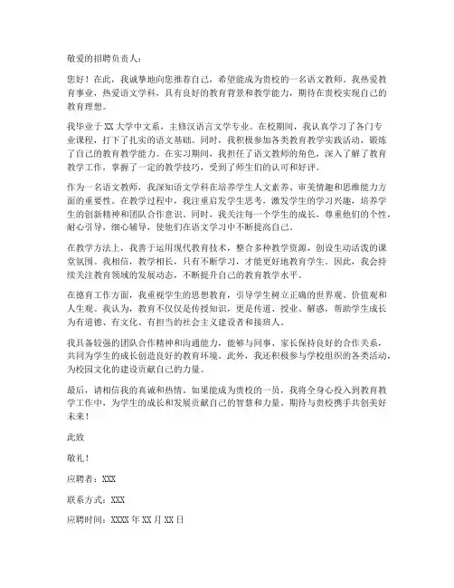 语文老师求职信模板范文