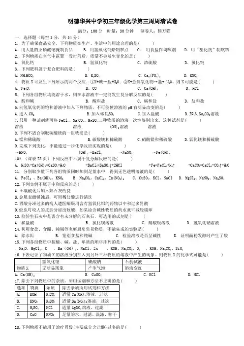 上期化学第三周周清试卷