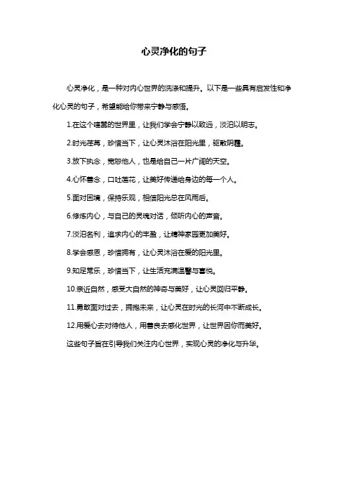 心灵净化的句子