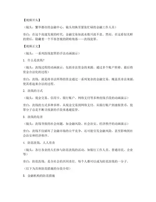 防范洗钱宣传短视频文案