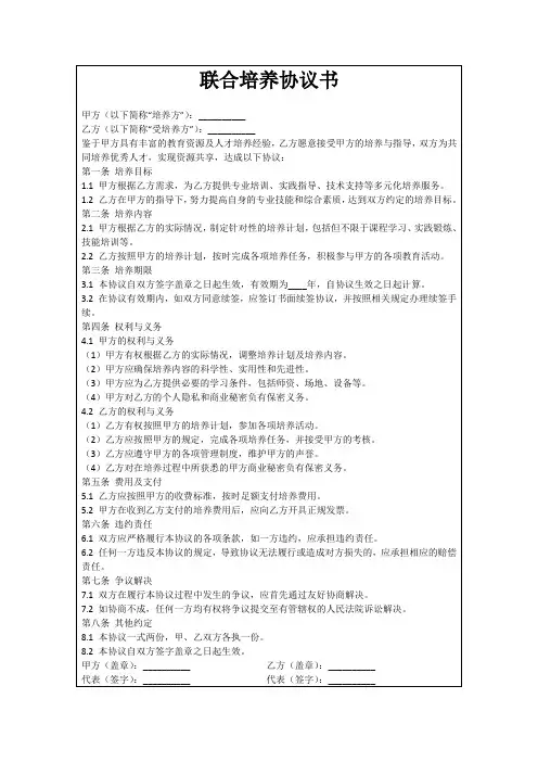 联合培养协议书