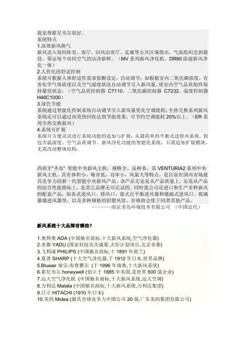 别墅用新风系统及品牌
