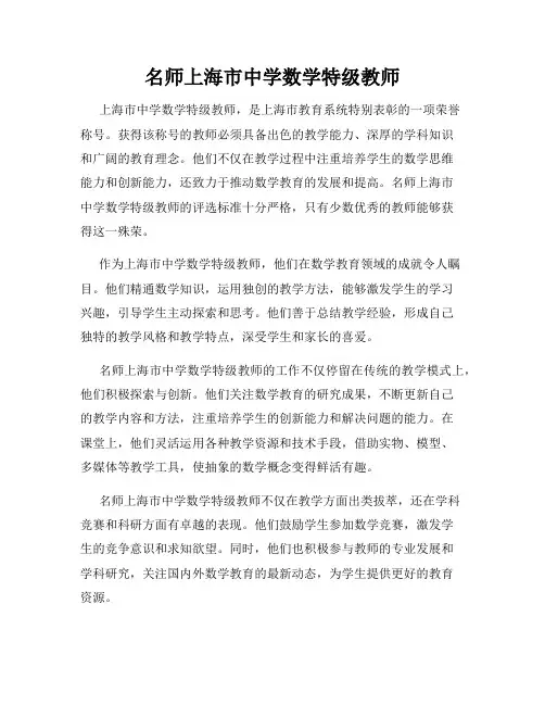 名师上海市中学数学特级教师