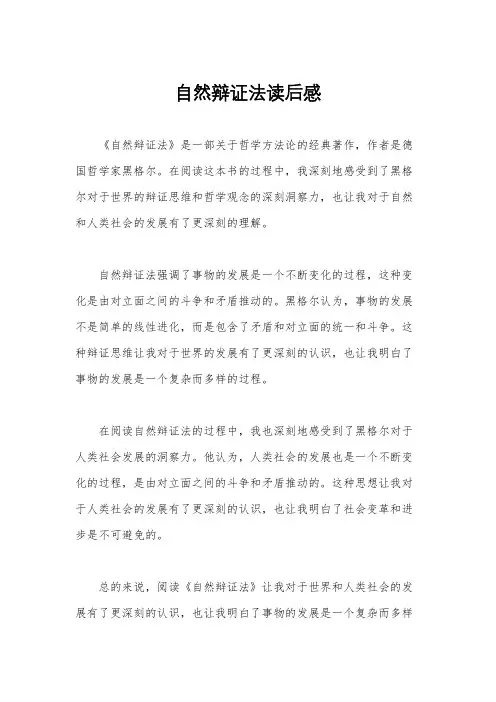 自然辩证法读后感