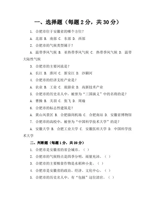 安徽省合肥市各地八年级下学期期中地理试卷精选汇编