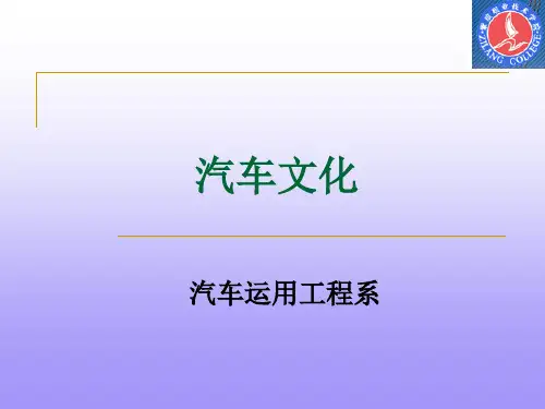现代汽车概论.pptx