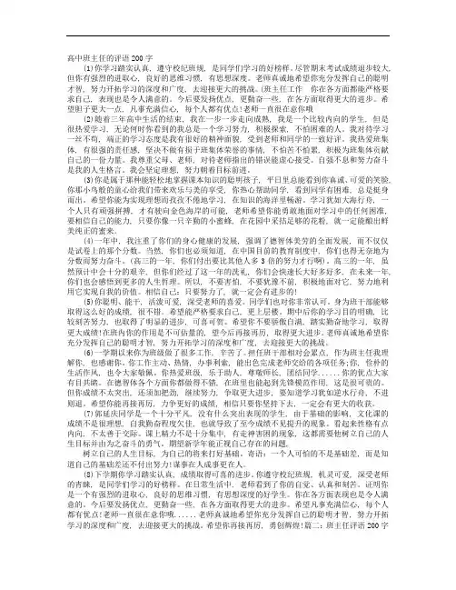 [期末评语大全]高三班主任评语200字