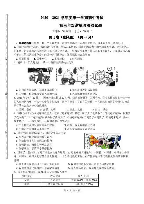 2020-2021年初三上学期期中考试政治(试卷+答案)