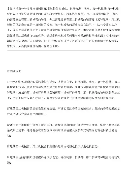多维度机械臂3D雷达物位扫描仪的制作方法