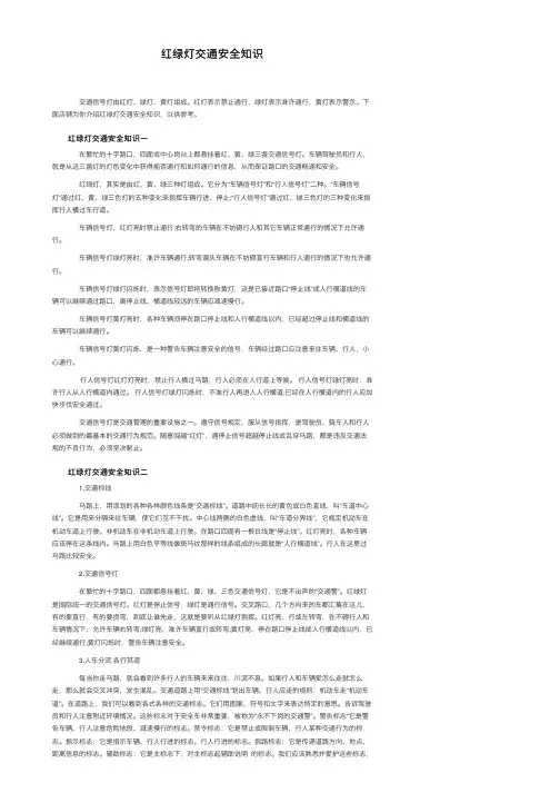 红绿灯交通安全知识