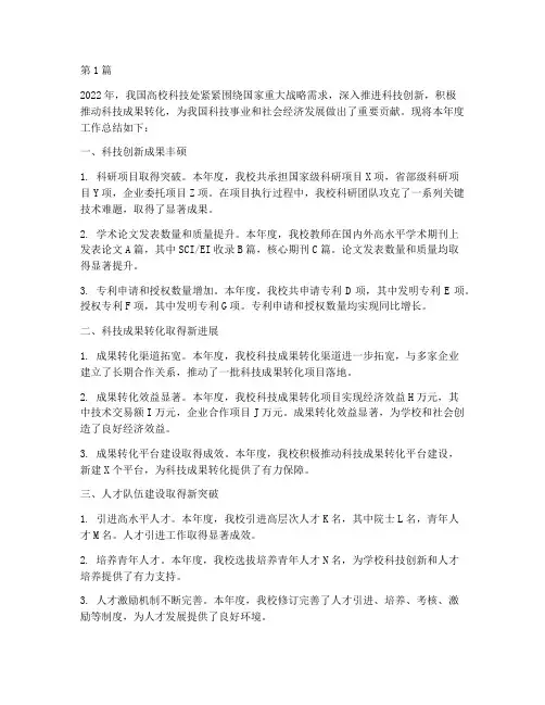 高校科技处年度总结(3篇)