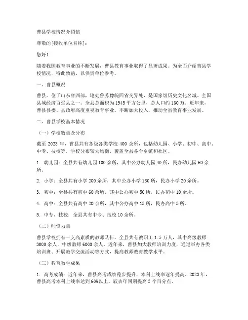 曹县学校情况介绍信模板