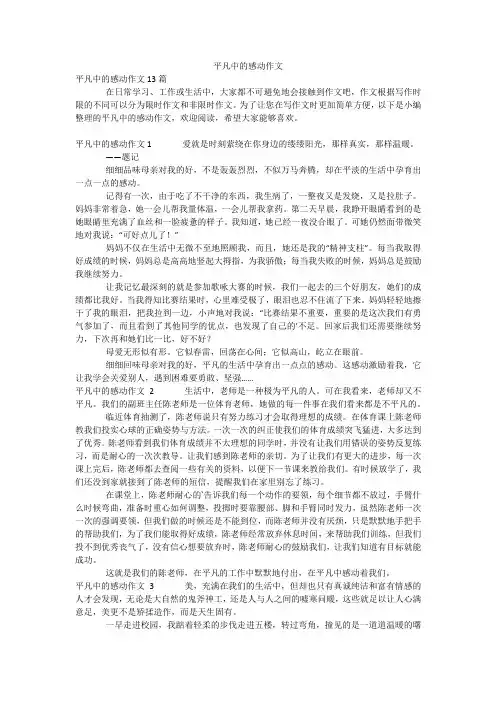 平凡中的感动作文