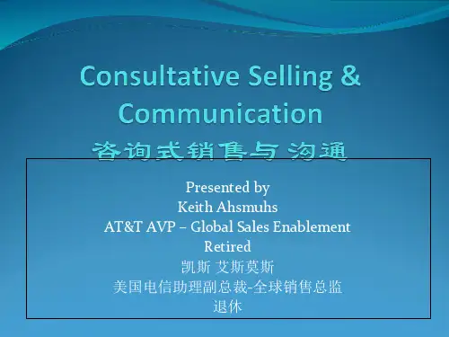 咨询式销售与沟通概述