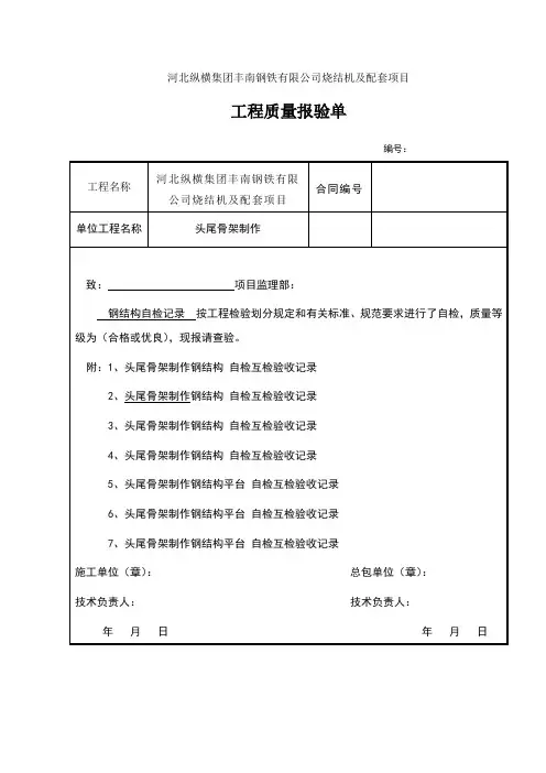 钢结构焊接自检记录