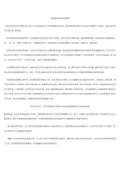 特级教师徐斌的好课观