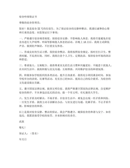宿舍吵闹保证书一百