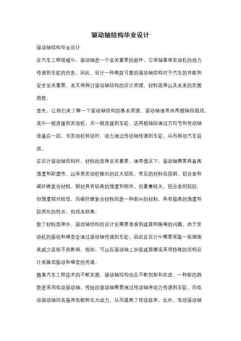 驱动轴结构毕业设计