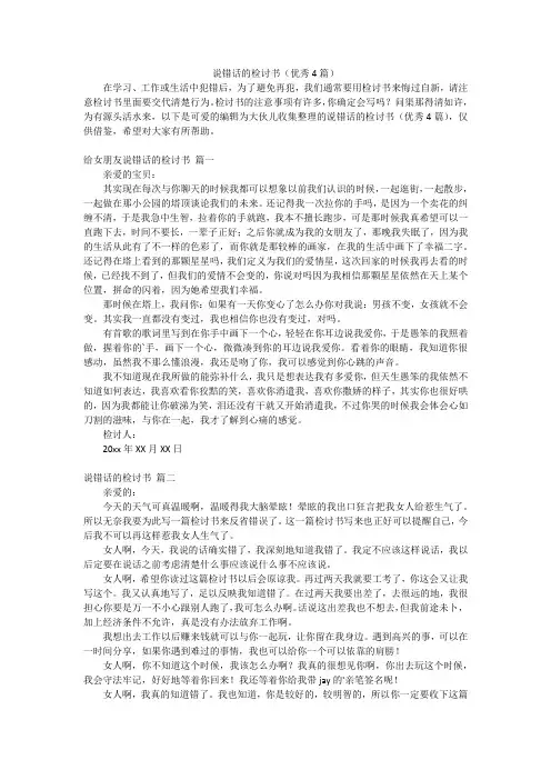 说错话的检讨书(优秀4篇)