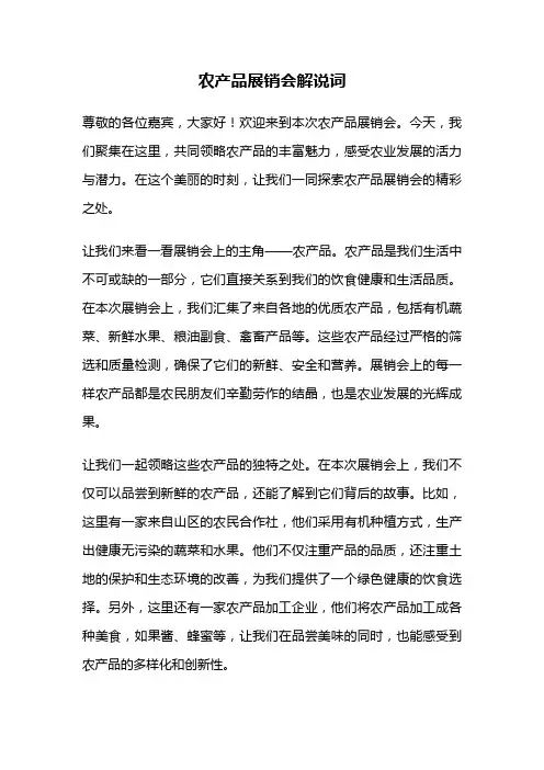 农产品展销会解说词