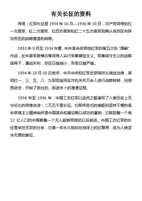有关长征的资料