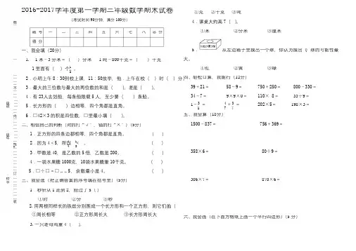 人教版2016-2017学年度第一学期三年级数学期末试卷
