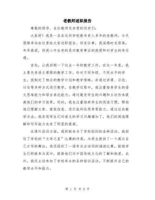 老教师述职报告