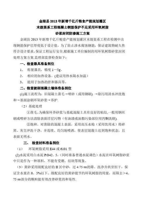 环氧树脂砂浆施工方案