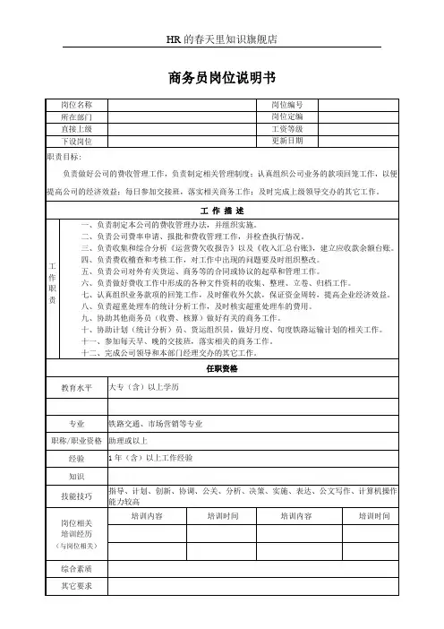 商务员岗位说明书
