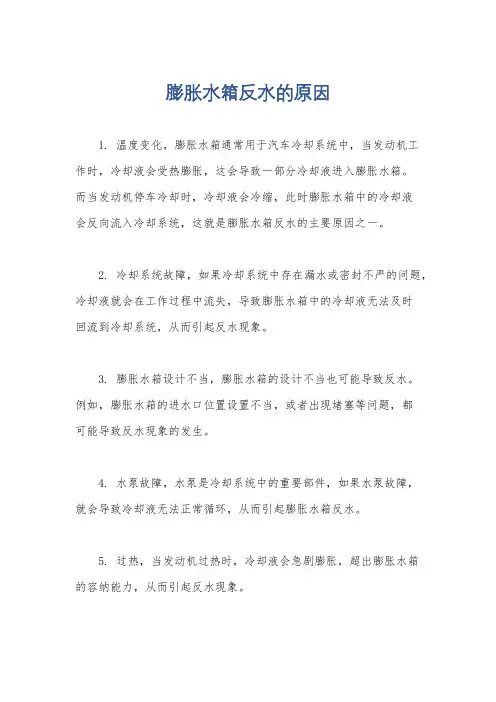 膨胀水箱反水的原因