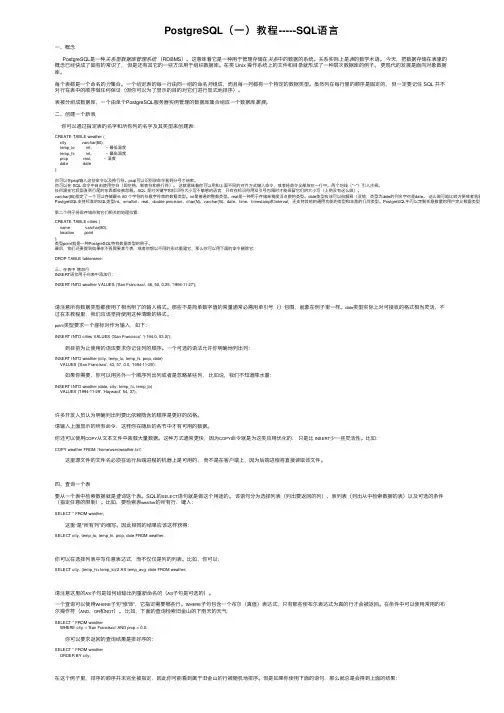 PostgreSQL（一）教程-----SQL语言