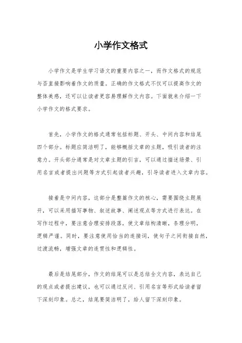 小学作文格式