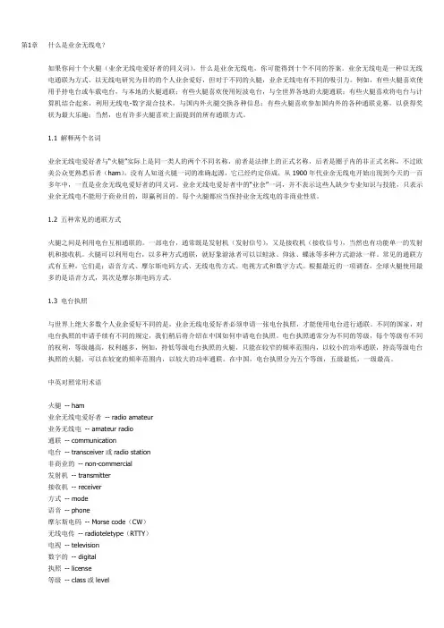 什么是业余无线电