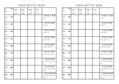 《学拼音儿歌77首》语文课本