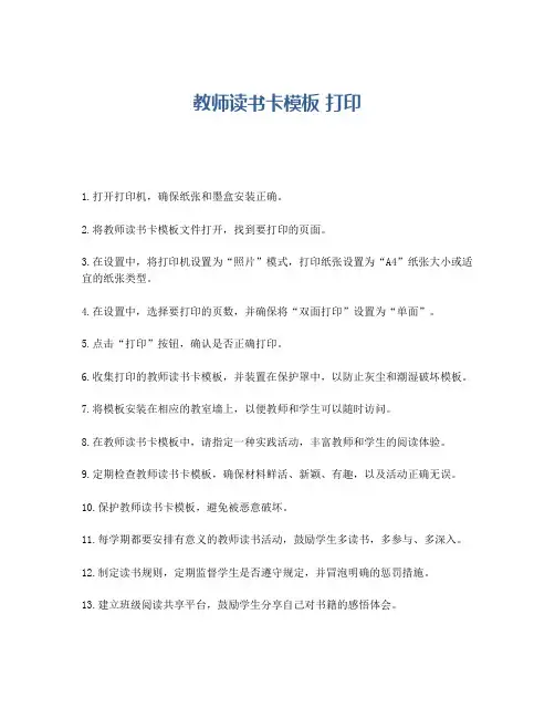 教师读书卡模板 打印