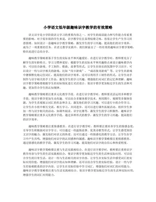 小学语文低年级趣味识字教学的有效策略