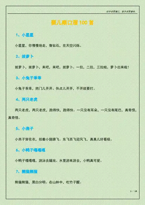 婴儿顺口溜100首