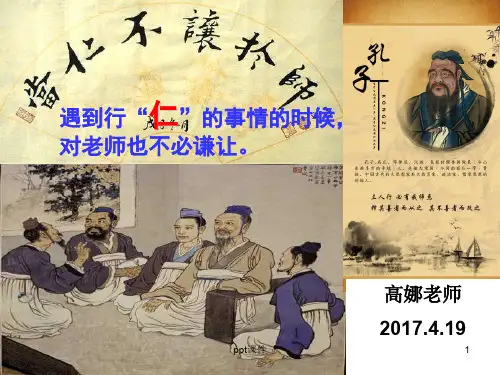 《当仁,不让于师》  ppt课件