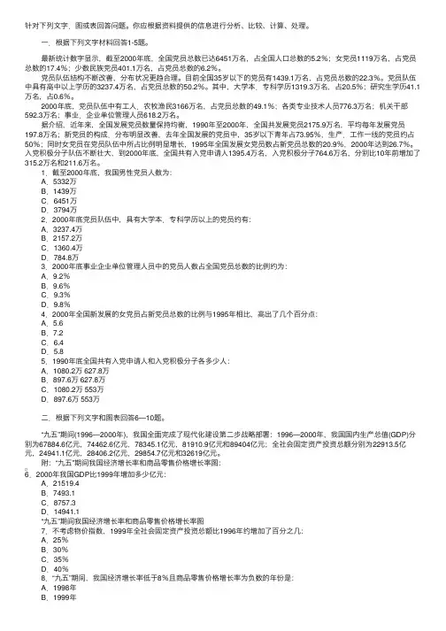 2009年公务员考试行测资料分析练习84题（含答案）