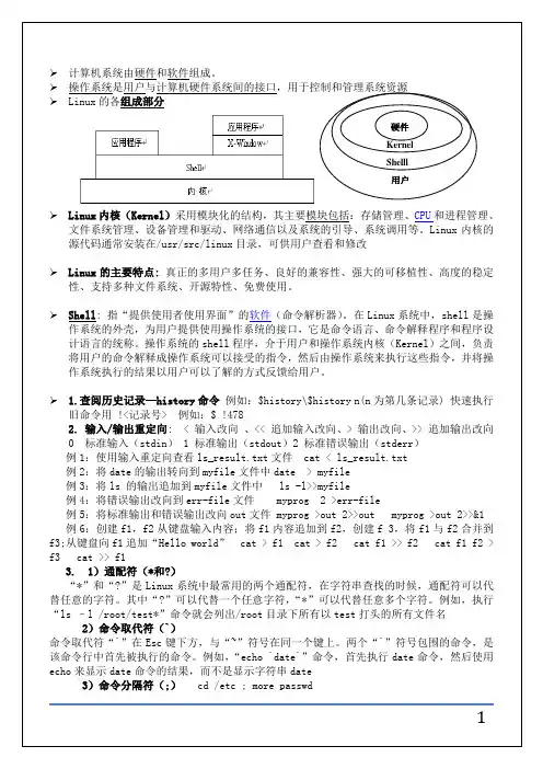 linux复习要点,考试必备(详细版)