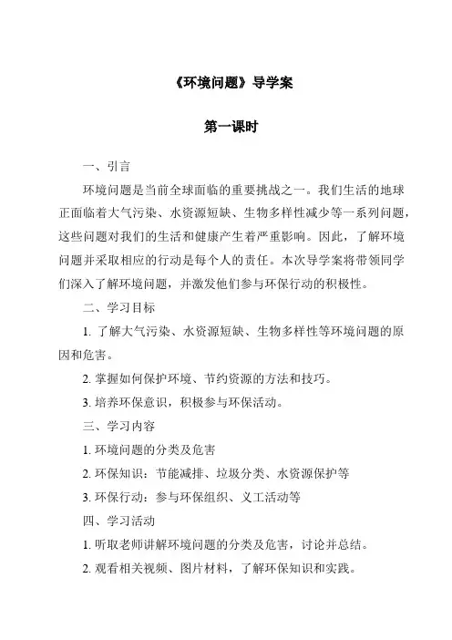 《环境问题》导学案-2023-2024学年科学冀人版2001